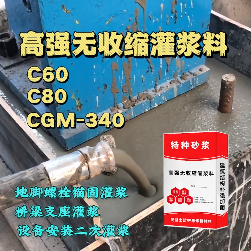 宁晋灌浆料施工需要振捣吗？